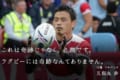 史上最大の奇跡と呼ばれた勝利について、五郎丸歩が語った真実とは?【ドキュメンタリームービー公開】