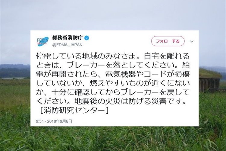 北海道で震度6強の地震…停電対策や連絡手段など災害時に役立つ情報まとめ