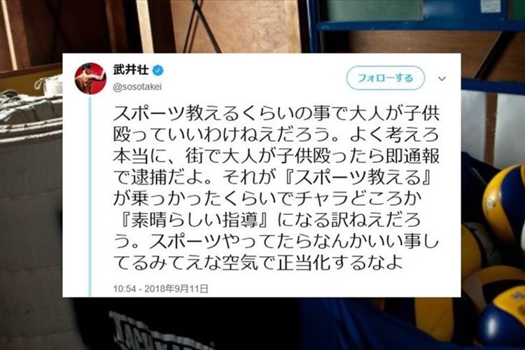 「スポーツ教えるくらいの事で大人が子供殴っていいわけねえだろう」…武井壮のツイートに反響