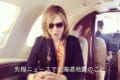 【北海道胆振東部地震】日本を想う… X JAPANのYOSHIKIさん、被災地へ1000万円を寄付