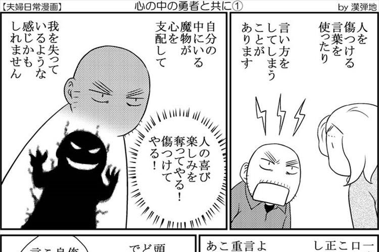 「今まさにこの状態で落ち込んでました、勇気出します！」…“心の中の勇者”を描いた漫画に反響