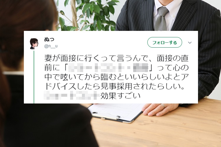 ネットで噂の面接攻略法「○○面接」を実践してみたら…驚きの結果に!