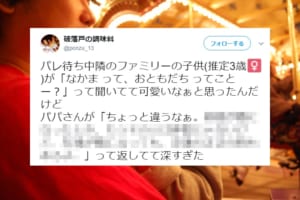 「仲間」と「友達」の違いって？小さな娘の質問に答えたパパの言葉が深かった！