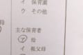 時代錯誤！乳幼児健診の記入用紙「子どもの主な保育者」に父の選択肢がなかった話