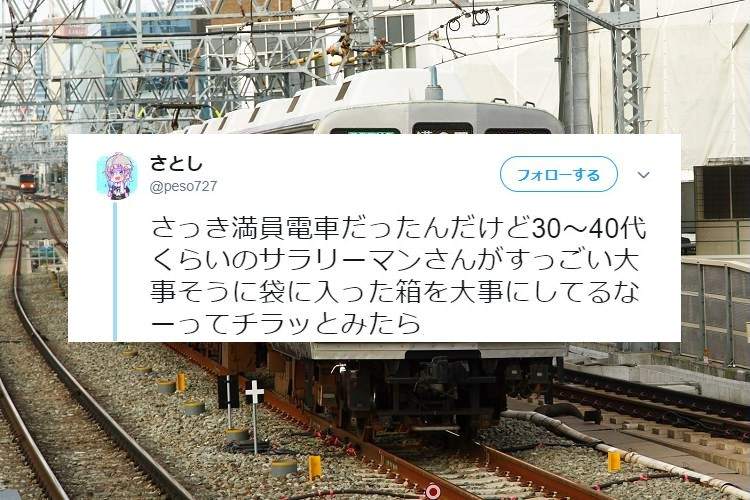 【やさしい世界】このおじさんは、俺が守る…！！満員電車の中でそう思った理由とは？