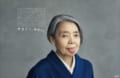 「サヨナラ、地球さん。」樹木希林さんの新聞広告が掲載され話題に【10/29】