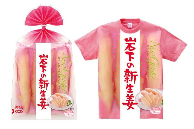 インパクト大!『岩下の新生姜』のパッケージそのままのTシャツが発売決定!