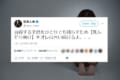 『死んだら負け』子供の自殺に対する松本人志さんのツイートに大きな反響