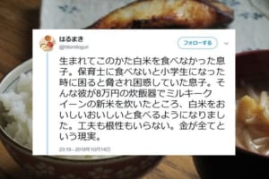 白米を食べなかった息子が「おいしいおいしい」と食べるようになった理由とは？