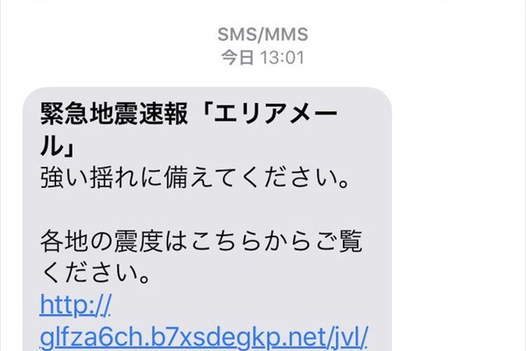 みんなも気を付けて!『緊急地震速報』を装った迷惑メールに要注意