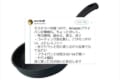 Amazonで購入したフライパンの魅力を伝えるレビューに反響→品切れの事態に販売会社は嬉しい悲鳴