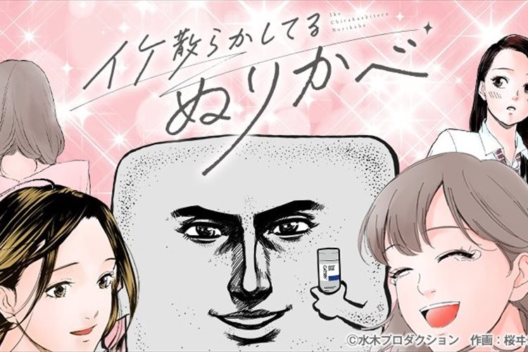 ゲゲゲの鬼太郎の「ぬりかべ」がスキンケアで超絶イケメンに！『イケ散らかしてるぬりかべ』爆誕！