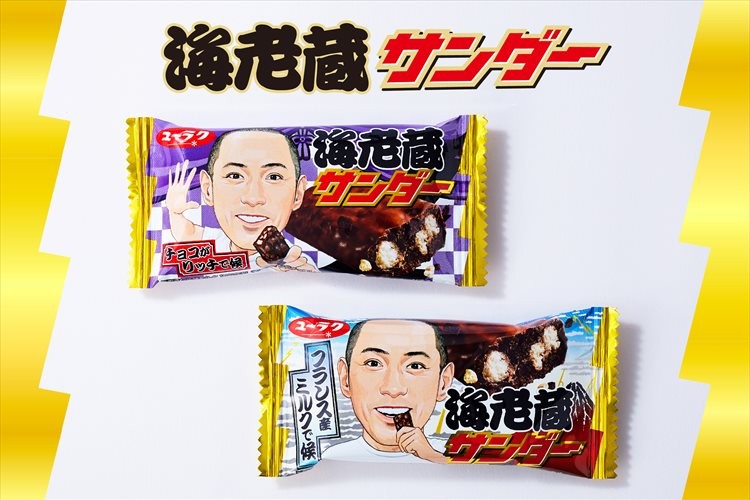 市川海老蔵とブラックサンダーが異色のコラボ!「海老蔵サンダー」が販売開始!