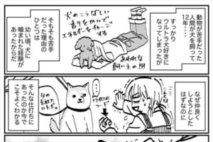 犬が苦手な人、必見！『犬と仲良くふれあう方法』を教えてくれる漫画が話題に