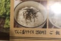 メニュー写真と全然違う!「てんこ盛りライス」を頼んだらまさかの逆詐欺にビックリ!