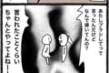 社会人なら誰しも経験あるよね!?人間関係の難しさを描いた漫画に反響の声
