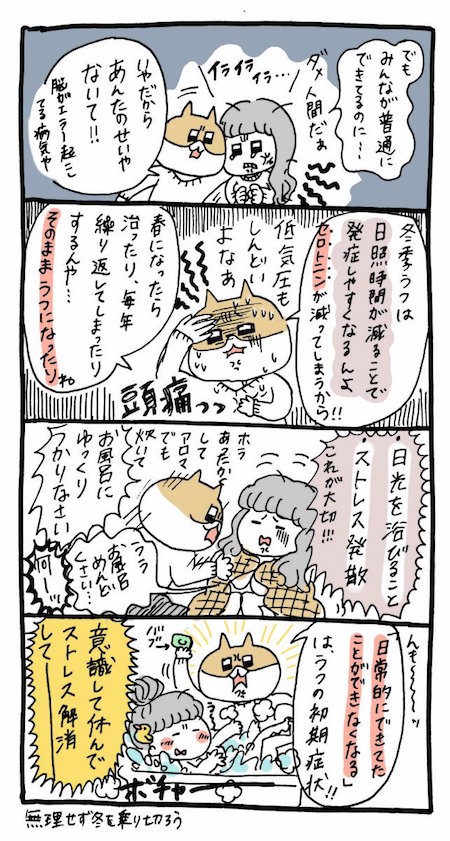 おかしいなと思ったらお医者さんへ 寒い時期に顔を出す 冬季うつ を描いた漫画が話題に Fundo