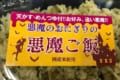 お茶碗大盛り2杯分!恐ろしすぎる『悪魔ご飯』がローソンストア100にあった!