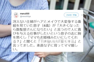 4歳息子にヘアメイクで「ママをお姫様みたいにして」と言ってみたら…正直すぎる回答に爆笑！