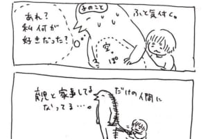 育児に追われ気がついたら「私何が好きだったっけ？」ママの心境を描いた漫画に共感多数
