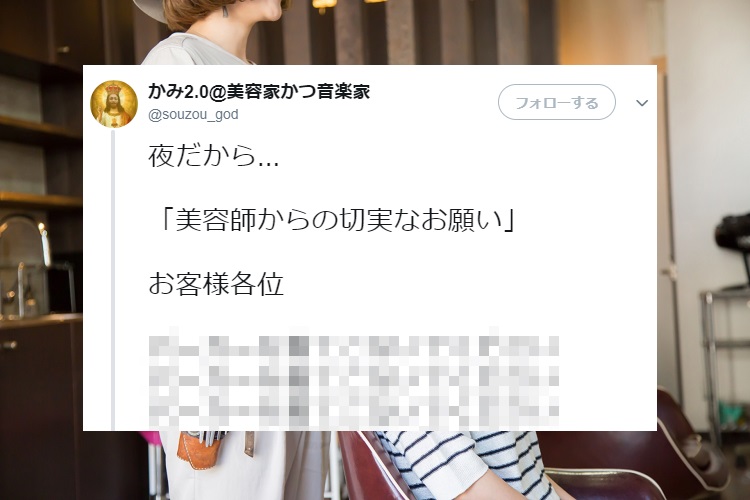 美容師さんの切実なお願い「これだけは美容室に着てこないで！」と訴えるその服とは？