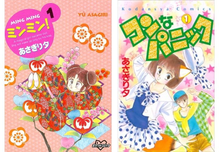 【ミンミン！】漫画家・あさぎり夕先生が死去 ６２歳【コンなパニック】