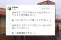 理不尽 オブ 理不尽！とあるクレーマの台詞が支離滅裂すぎて笑うしかない…(笑)