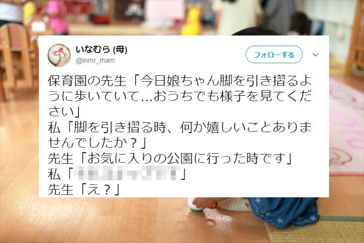 脚を引きずって歩く園児を心配する保育園の先生、ケガかと思ったら実は…