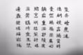 この創作漢字、何て読むか分かりますか?ヒントは47種類!