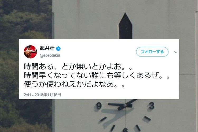 武井壮が「時間がある・ない」についての持論を展開…様々な声が寄せられる