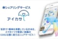 1日70円で何度でも繰り返しレンタル可能!日本初の傘シェアリングサービスが画期的!