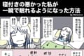 寝つきが悪い人でも眠れる方法を紹介！メトロﾉームでスっと眠れる！？