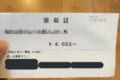 そのまんまかーい!「宛名は書かないでお願いします」と言った結果に爆笑