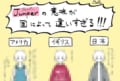そんなに違うの？国によって異なる「ジャンパー」の意味に驚き！
