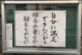 あ〜なんだかグサっとくる…お寺の掲示板に書いてあった言葉が心に刺さると話題に