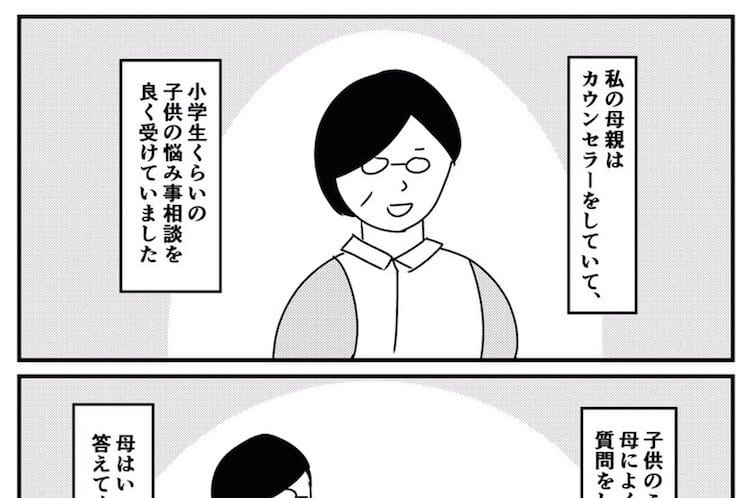 最後のオチが面白い！お母さんが教えてくれた「カッコいい男性の定義」とは？