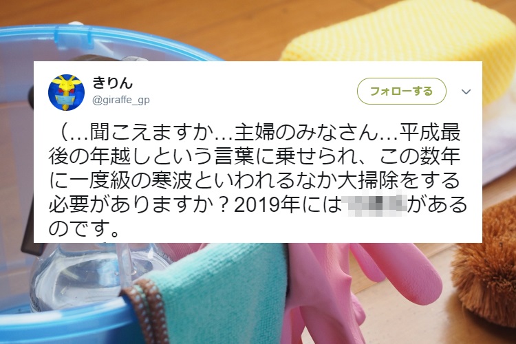 年末に大掃除をしようとしているみなさんへ…2019年にはアレがあるんです