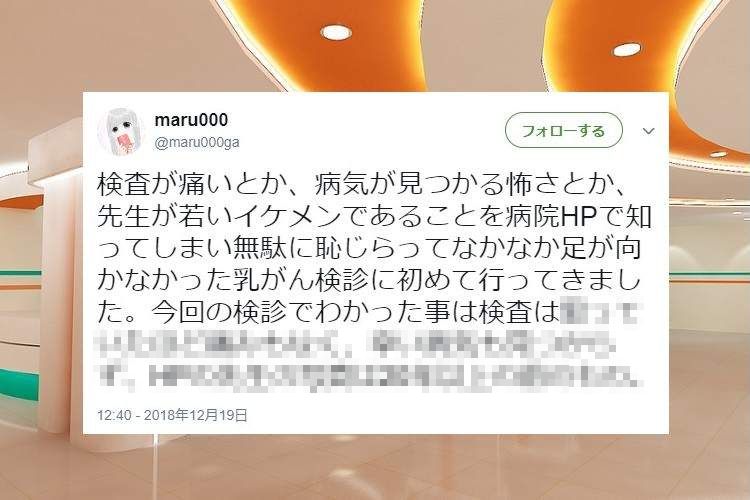 だから『乳がん検診』に行こう!(笑)気が向かない検診、実際行ったら…