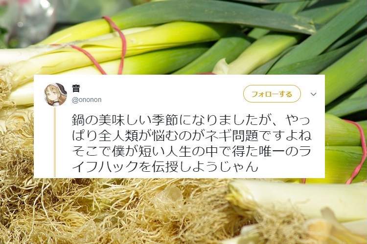 シンプルだけど何気に役立つ!スーパーでネギを買った時のライフハック