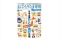 ソロ活、ひとりメシ、年始ぼっちを満喫しよう！『おひとりさま専用Walker2019』が発売！