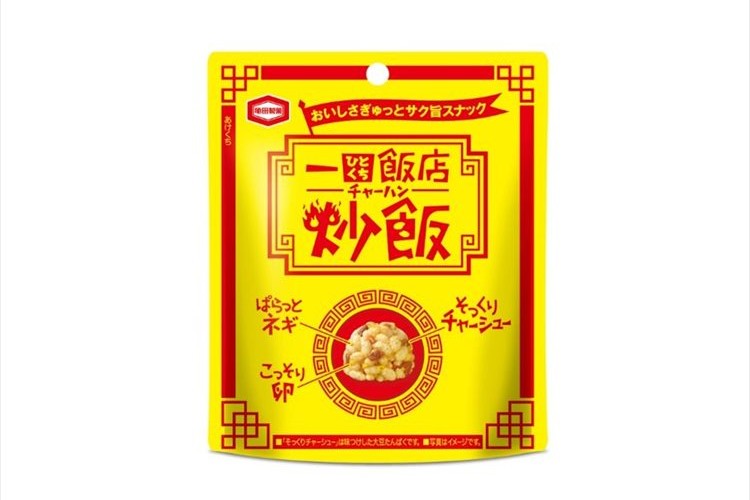 チャーハンをギュッと一粒に凝縮したサク旨スナックが登場!「災害時の非常食にも良さそう」との声も