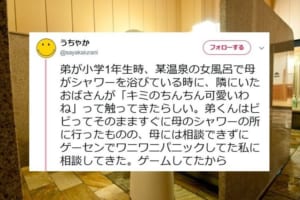 小学1年生の男児に女風呂で不審な声掛け、チャイルドラインの対応に感謝