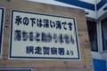 「禁止」や「有料」よりも効果抜群！？網走警察署の看板が容赦なくて恐ろしい！