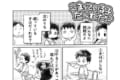 「こまってる子だーれだ？」気付き、理解し合い、助け合うことを考えさせてくれる漫画に共感
