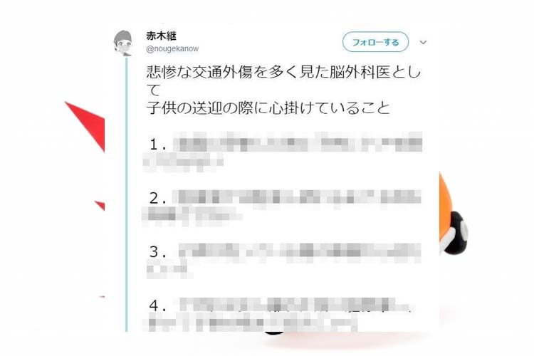 親御さんたち気をつけて!脳外科医が教えてくれた”子供の送迎の際に心がけていること”に納得