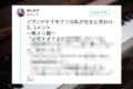 ボキャブラリー豊富だなぁ(笑)演奏に対してピアノの先生から言われたコメントが面白すぎ