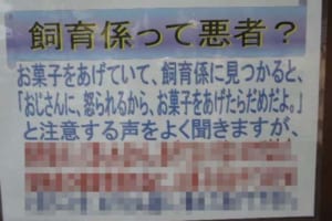 飼育係って悪者？「ことの本質を伝える大切さ」を教えてくれた動物園の掲示物に共感
