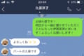 よしもと芸人ホテルの橋本大祐の「訳ありLINE」がリアルで面白い!