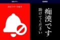 防犯ブザーや痴漢撃退機能があって実用性あり！警視庁公認の防犯アプリ「Digi Police」が話題に