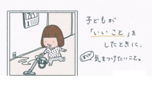 褒めればいいわけじゃない？『子どもへの声かけ』の試行錯誤を描いた漫画に様々な反応